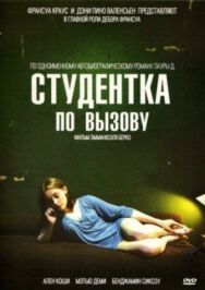 Постер к Студентка по вызову смотреть онлайн на HD Rezka