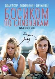 Постер к Босиком по слизнякам смотреть онлайн на HD Rezka