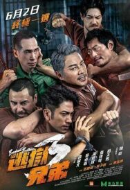 Постер к Братья по побегу 3 смотреть онлайн на HD Rezka