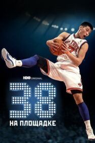 Постер к 38 на площадке смотреть онлайн на HD Rezka