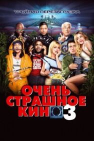Постер к Очень страшное кино 3 смотреть онлайн на HD Rezka