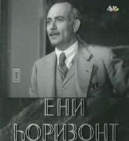 Постер к Новый горизонт смотреть онлайн на HD Rezka