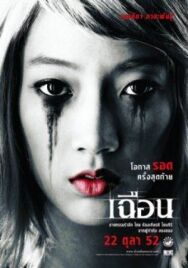 Постер к Расчлененка смотреть онлайн на HD Rezka