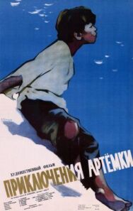 Постер к Приключения Артемки смотреть онлайн на HD Rezka