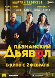 Постер к Пазманский дьявол смотреть онлайн на HD Rezka