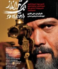 Постер к Снайпер смотреть онлайн на HD Rezka