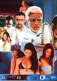 Постер к Бум смотреть онлайн на HD Rezka