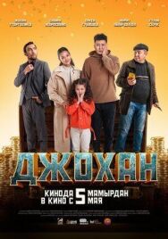 Постер к Джохан смотреть онлайн на HD Rezka