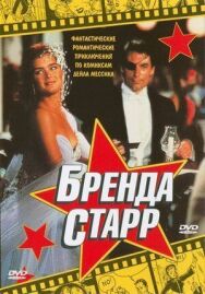 Постер к Бренда Старр смотреть онлайн на HD Rezka