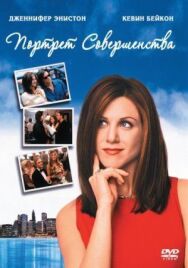 Постер к Портрет совершенства смотреть онлайн на HD Rezka