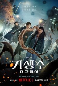 Постер к Паразит: Серый смотреть онлайн на HD Rezka