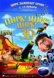 Постер к Цирк! Цирк! Цирк! смотреть онлайн на HD Rezka