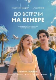 Постер к До встречи на Венере смотреть онлайн на HD Rezka