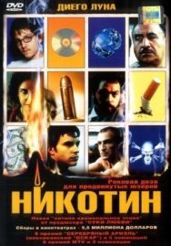 Постер к Никотин смотреть онлайн на HD Rezka
