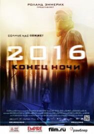 Постер к 2016: Конец ночи смотреть онлайн на HD Rezka