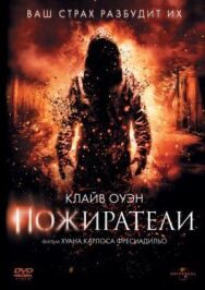 Постер к Пожиратели смотреть онлайн на HD Rezka