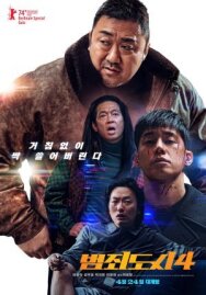 Постер к Криминальный город. Возмездие смотреть онлайн на HD Rezka