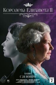 Постер к Королева Елизавета II смотреть онлайн на HD Rezka