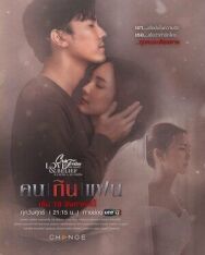 Постер к Пятничный клуб 14: Любовная трагедия смотреть онлайн на HD Rezka