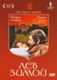 Постер к Лев зимой смотреть онлайн на HD Rezka