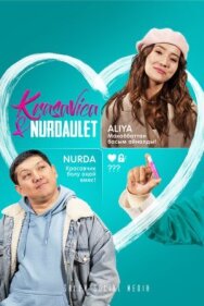 Постер к Красавица и Нурдаулет смотреть онлайн на HD Rezka