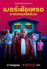 Постер к Убийца смотреть онлайн на HD Rezka