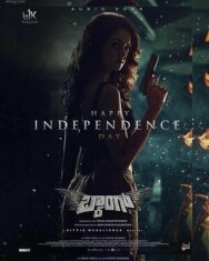 Постер к Бабах смотреть онлайн на HD Rezka
