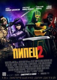 Постер к Пипец 2 смотреть онлайн на HD Rezka
