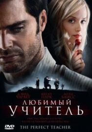 Постер к Любимый учитель смотреть онлайн на HD Rezka