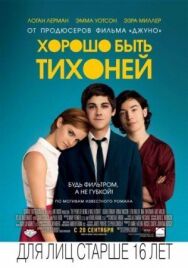 Постер к Хорошо быть тихоней смотреть онлайн на HD Rezka