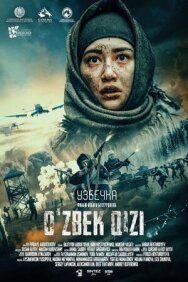 Постер к Узбечка смотреть онлайн на HD Rezka