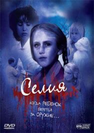 Постер к Селия смотреть онлайн на HD Rezka