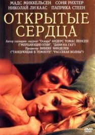 Постер к Открытые сердца смотреть онлайн на HD Rezka