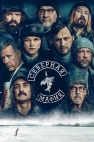 Постер к Северная мафия смотреть онлайн на HD Rezka