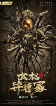 Постер к Звериный курган тай-чи смотреть онлайн на HD Rezka