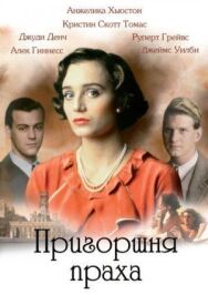 Постер к Пригоршня праха смотреть онлайн на HD Rezka