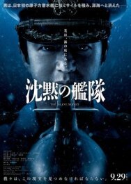 Постер к Бесшумный флот смотреть онлайн на HD Rezka