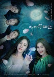 Постер к Леди Дуриан смотреть онлайн на HD Rezka