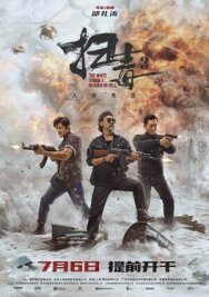 Постер к Белый шторм 3: Рай или ад смотреть онлайн на HD Rezka