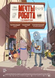 Постер к Мечты робота смотреть онлайн на HD Rezka