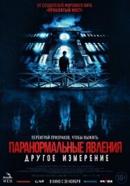 Постер к Паранормальные явления: Другое измерение смотреть онлайн на HD Rezka