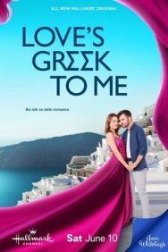 Постер к Моя греческая любовь смотреть онлайн на HD Rezka