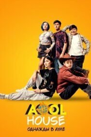 Постер к Aool House. Однажды в ауле смотреть онлайн на HD Rezka