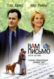 Постер к Вам письмо смотреть онлайн на HD Rezka