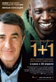 Постер к 1+1 смотреть онлайн на HD Rezka
