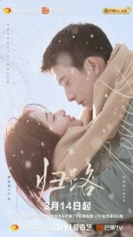Постер к Дорога домой смотреть онлайн на HD Rezka