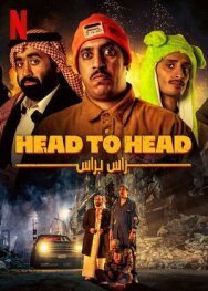 Постер к Лицом к лицу смотреть онлайн на HD Rezka