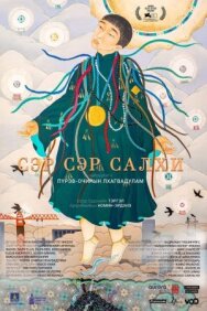Постер к Город ветра смотреть онлайн на HD Rezka