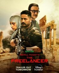 Постер к Фрилансер смотреть онлайн на HD Rezka