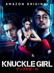 Постер к Девушка-кастет смотреть онлайн на HD Rezka